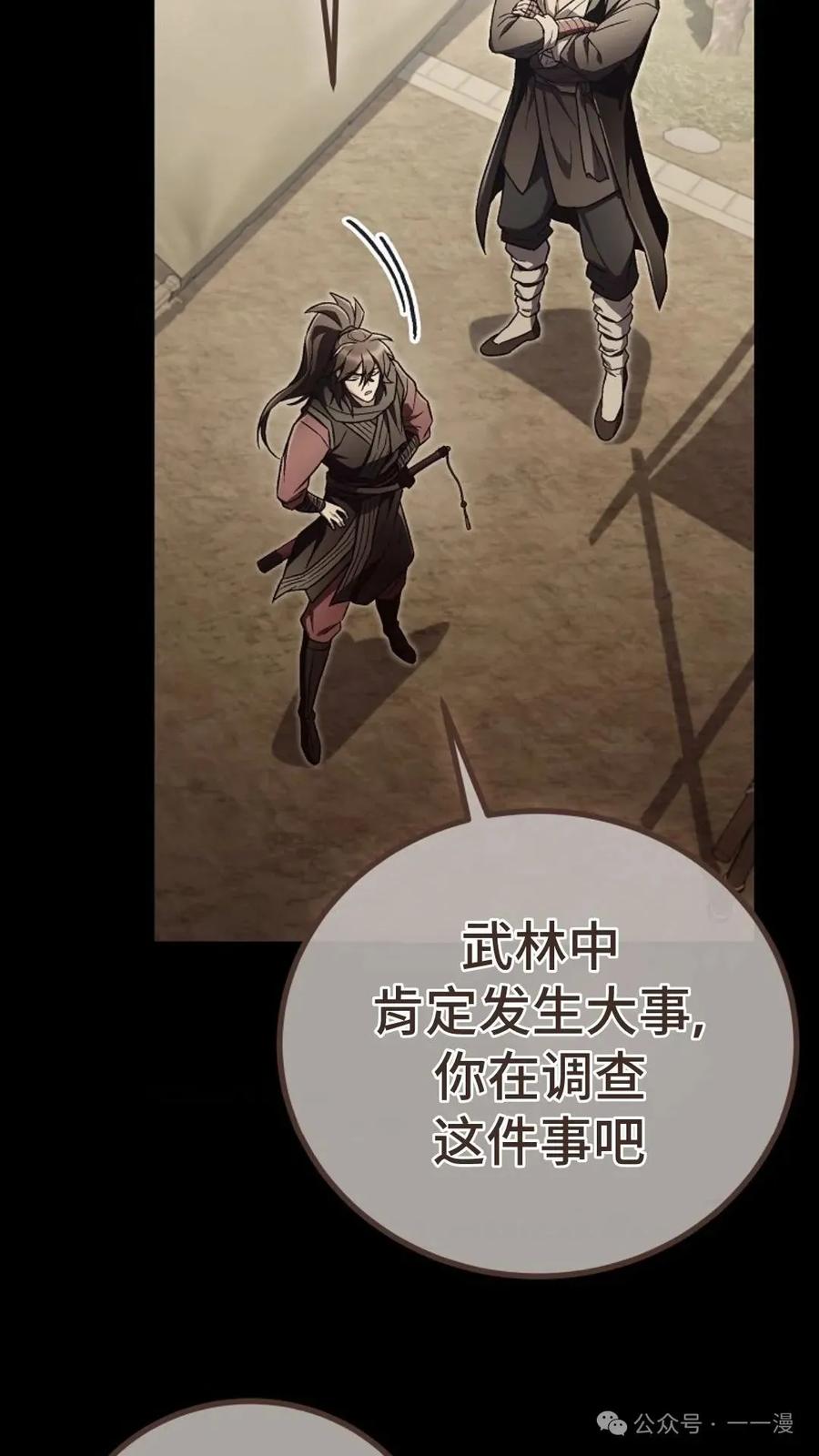 《邪魔双侠》邪魔无双第15集 第27页