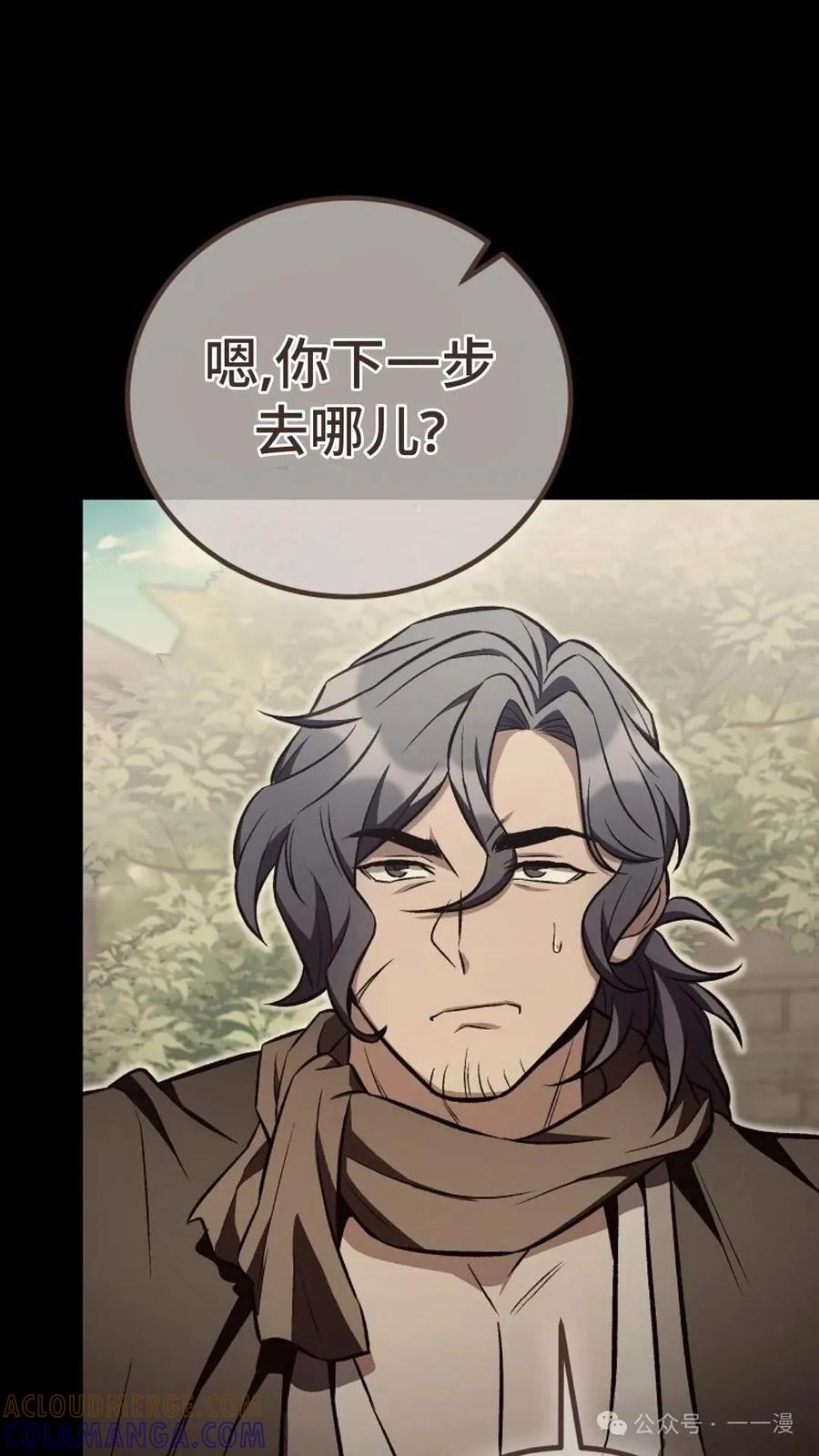 《邪魔双侠》邪魔无双第15集 第25页