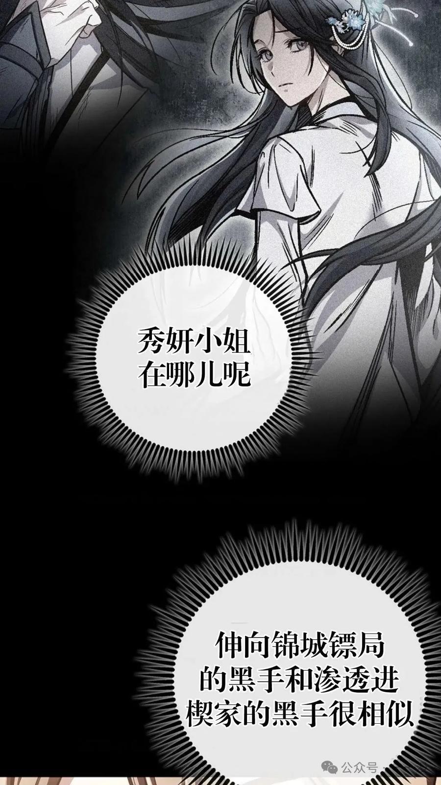 《邪魔双侠》邪魔无双第15集 第77页