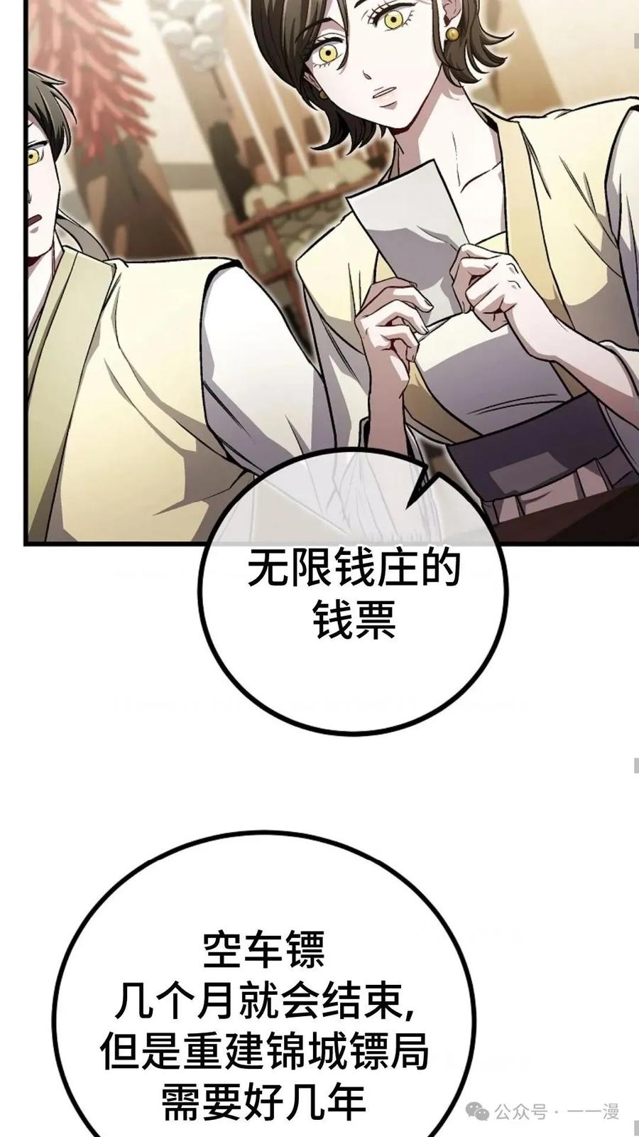 《邪魔双侠》邪魔无双第15集 第60页