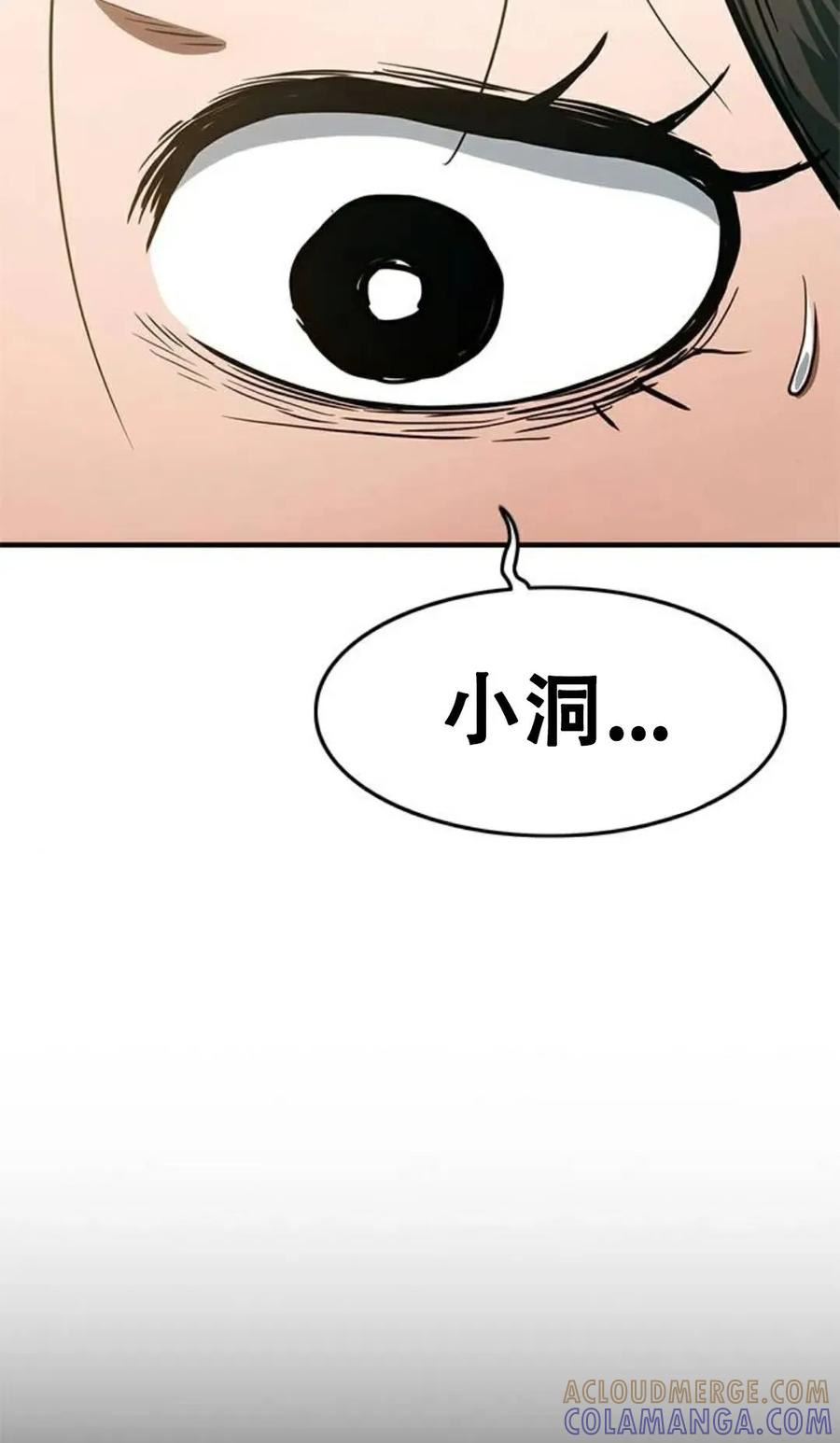 《吞鬼师》第15集 第85页
