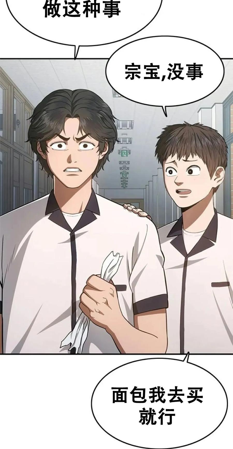 《吞鬼师》第15集 第55页