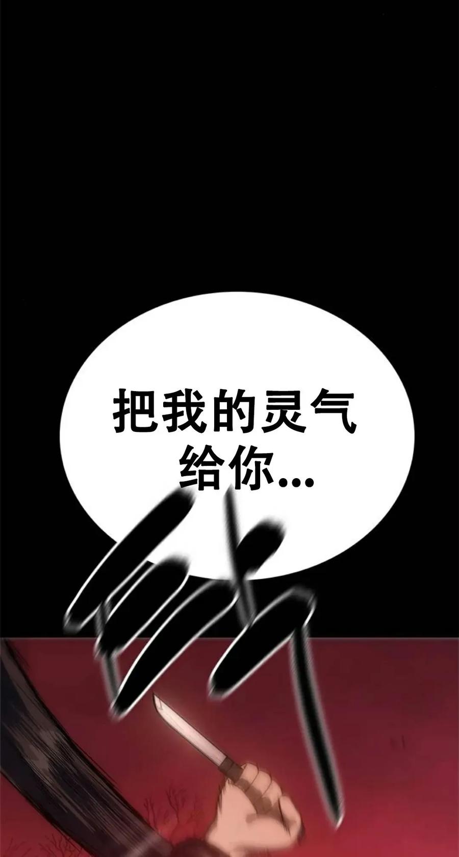 《吞鬼师》第15集 第139页