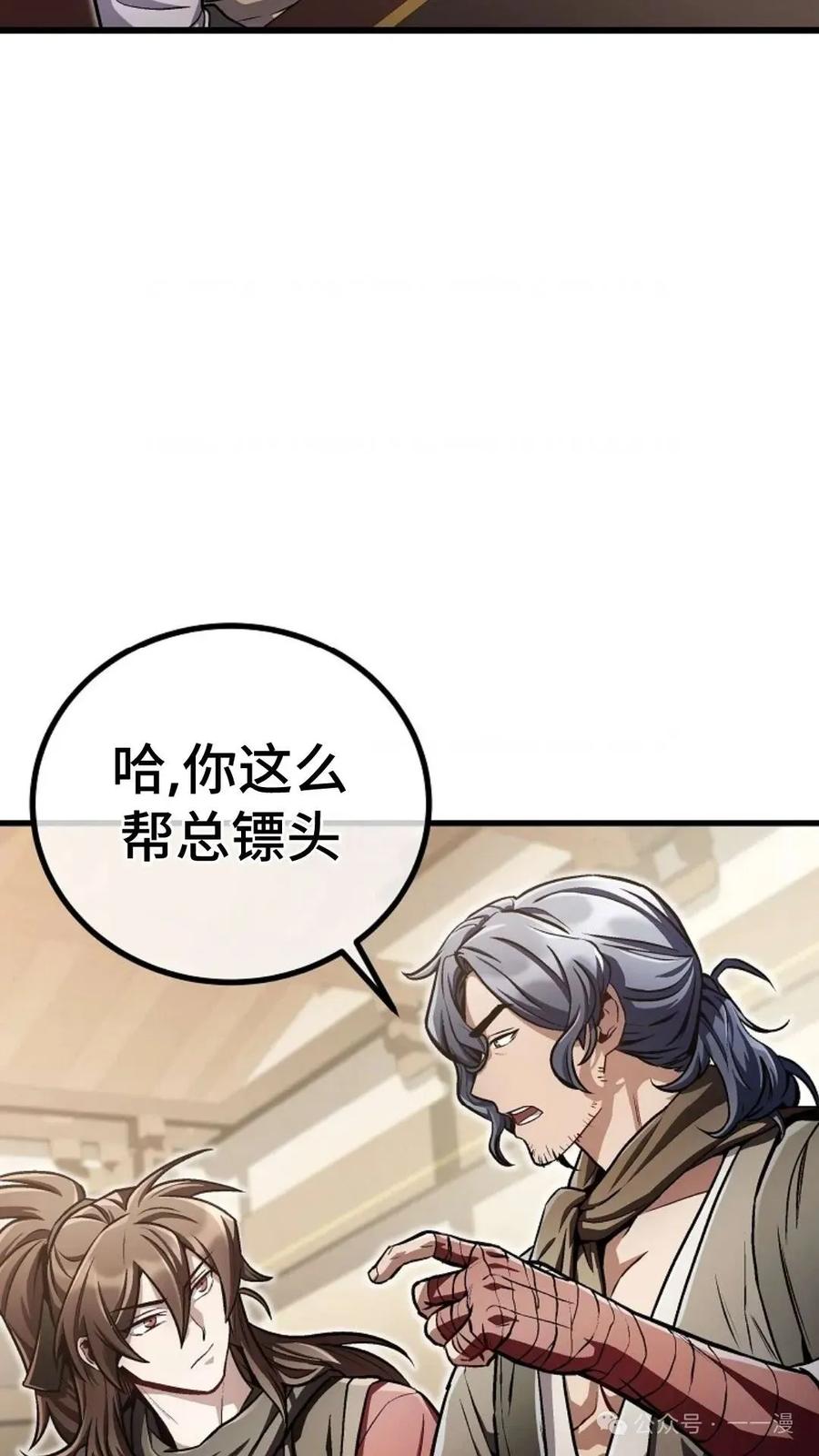 《邪魔双侠》邪魔无双第15集 第71页