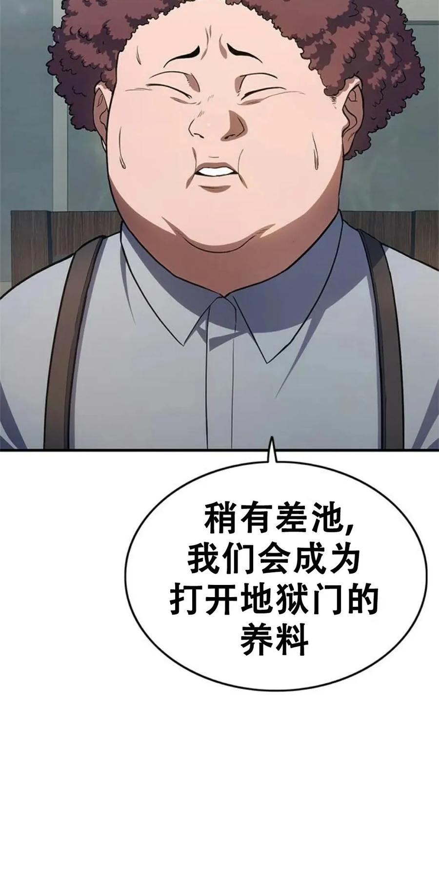 《吞鬼师》第15集 第116页