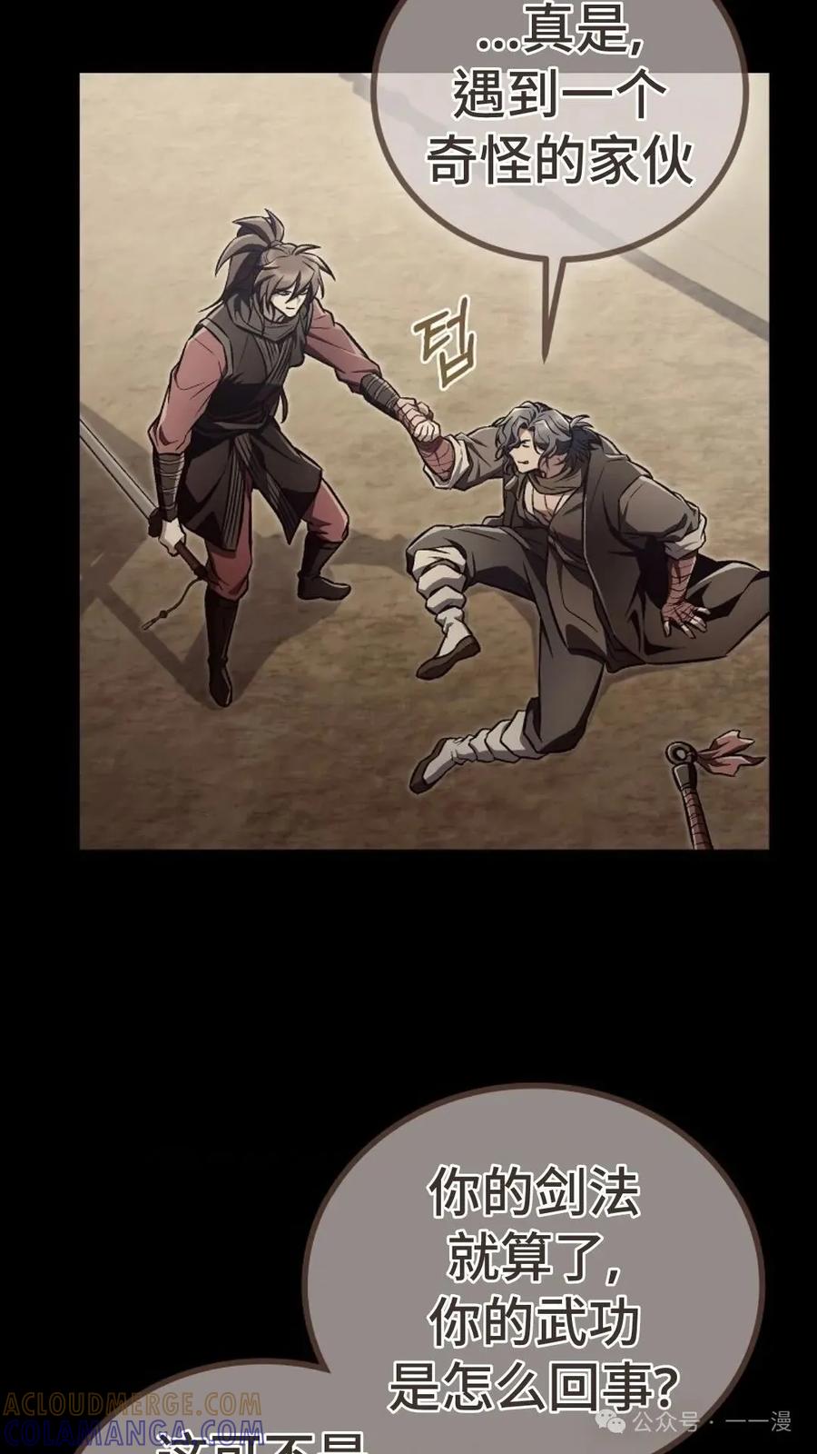 《邪魔双侠》邪魔无双第15集 第16页