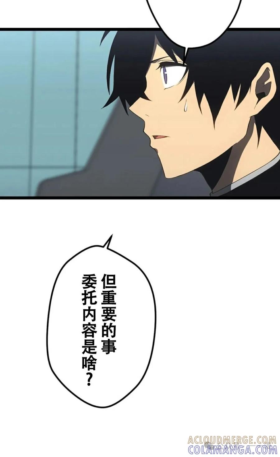 《无限回归》第14集 第73页