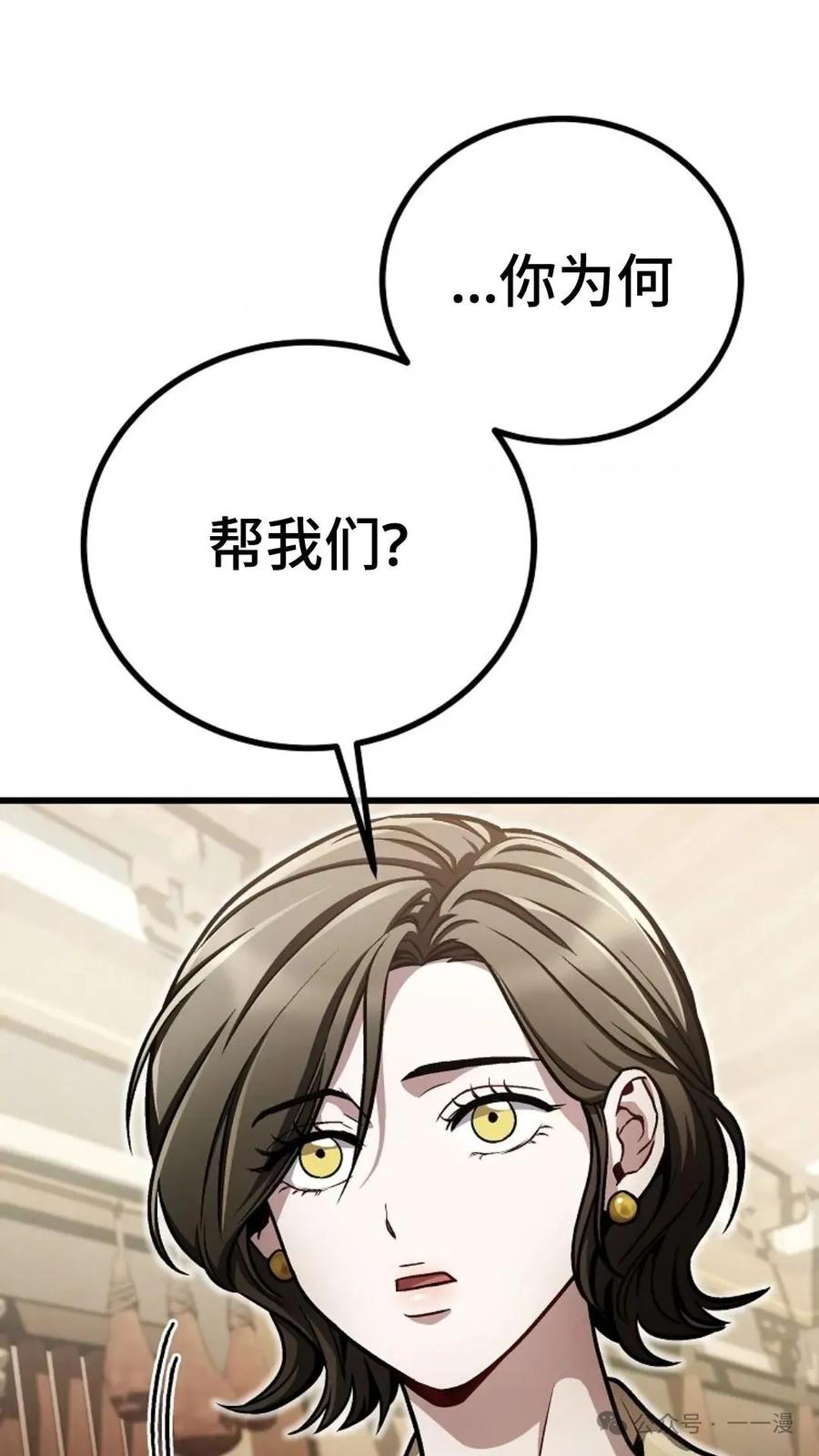 《邪魔双侠》邪魔无双第15集 第65页
