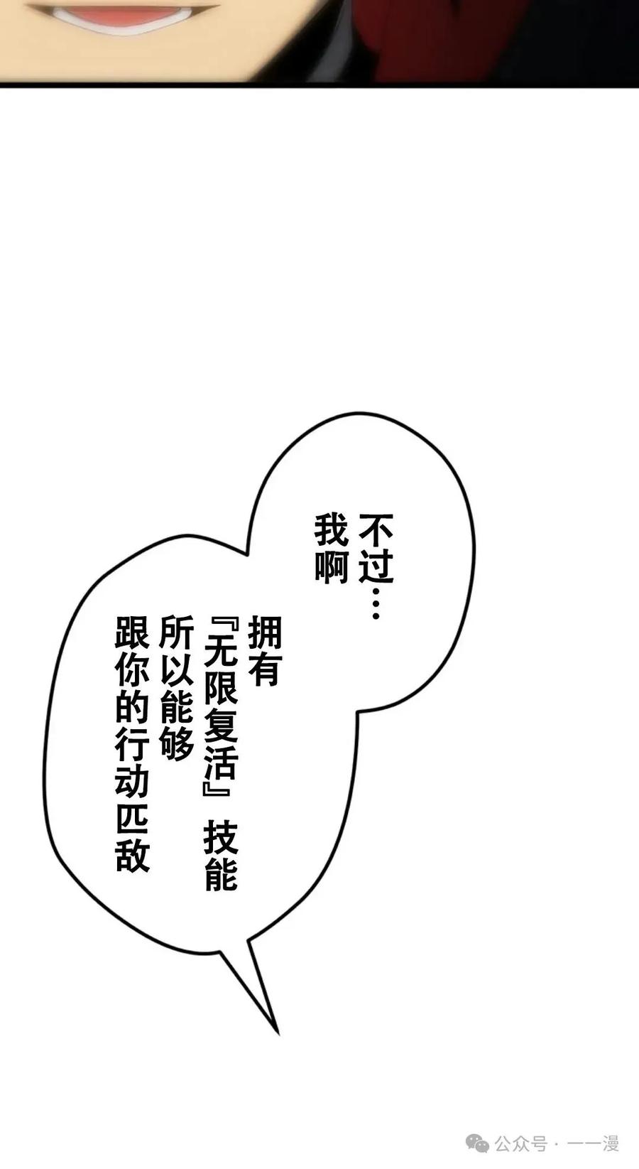 《无限回归》第14集 第27页