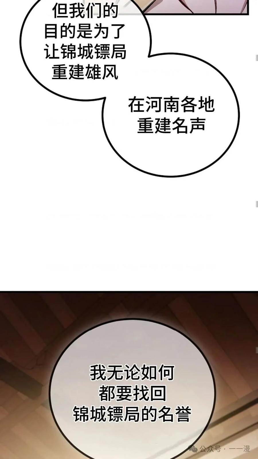 《邪魔双侠》邪魔无双第15集 第45页