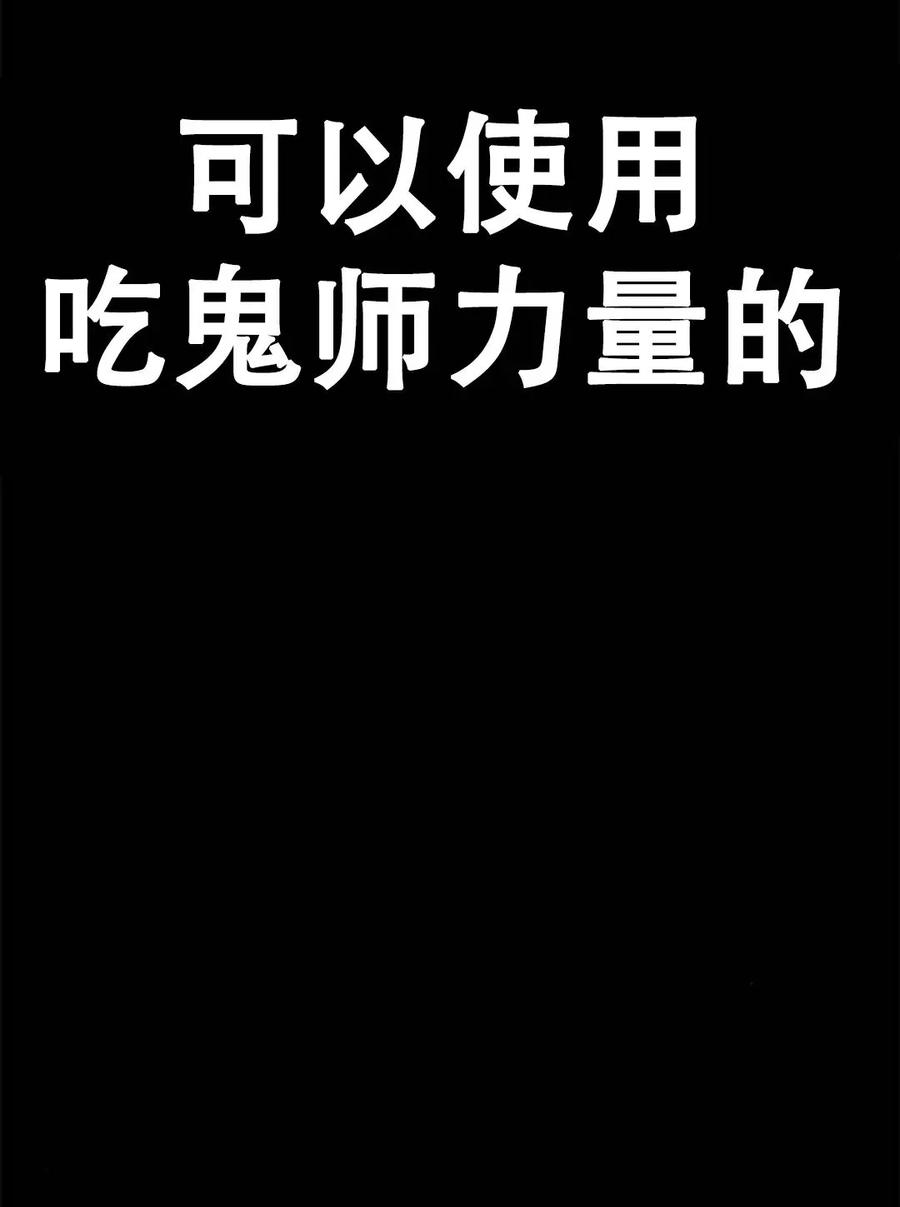 《吞鬼师》第15集 第166页