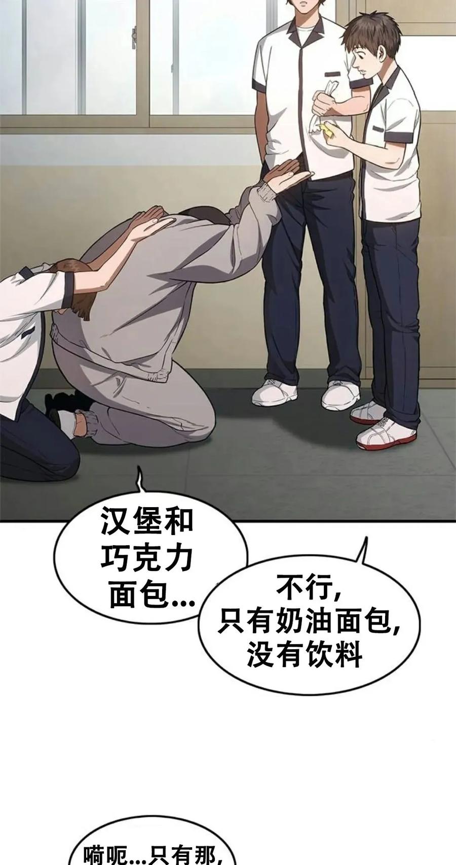 《吞鬼师》第15集 第67页