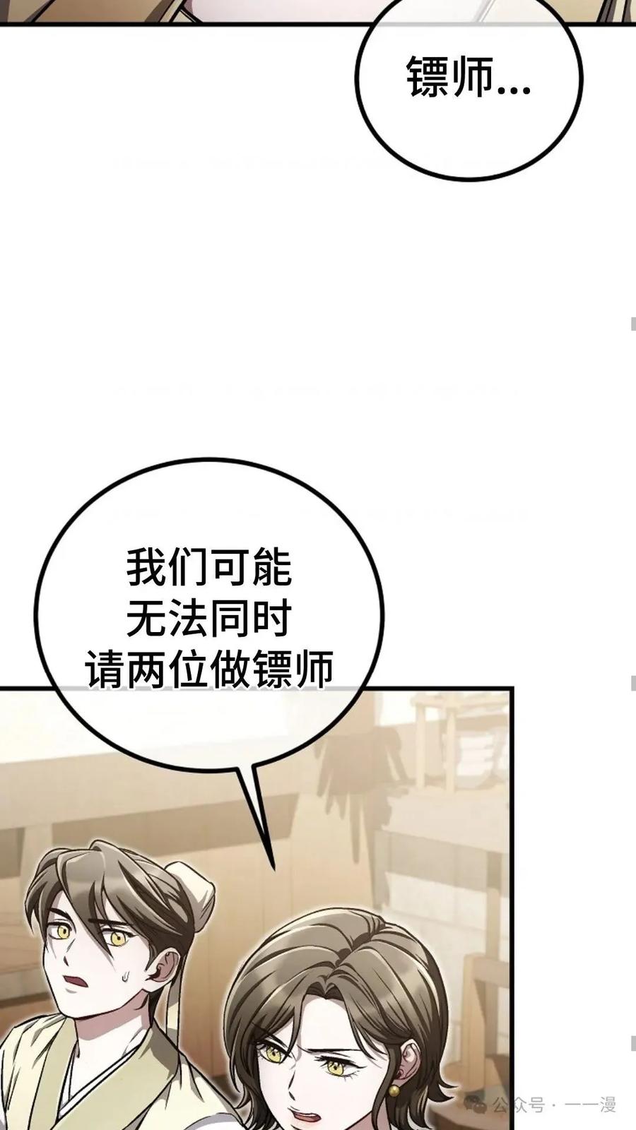 《邪魔双侠》邪魔无双第15集 第42页