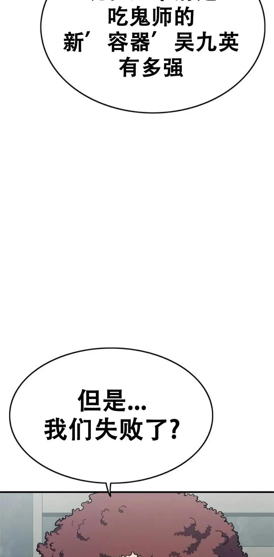 《吞鬼师》第15集 第115页
