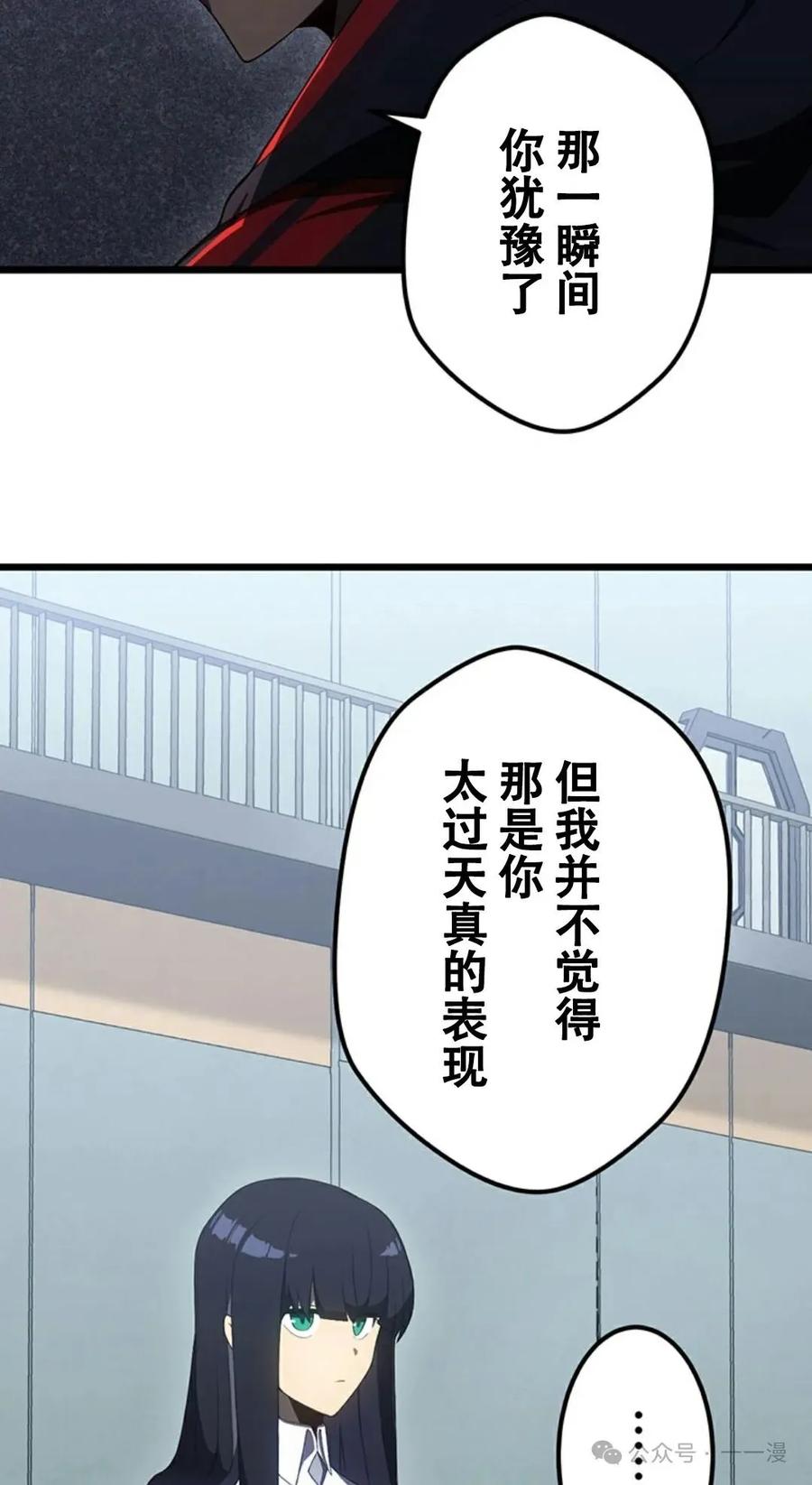 《无限回归》第14集 第23页