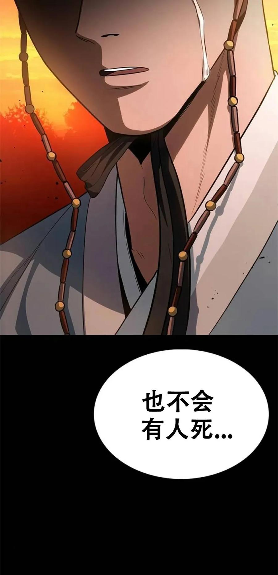《吞鬼师》第15集 第155页