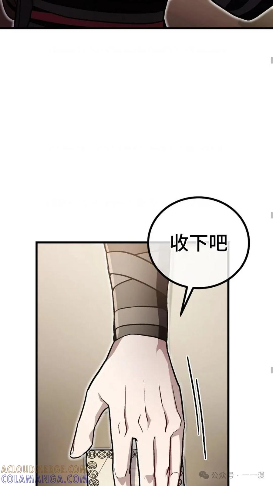 《邪魔双侠》邪魔无双第15集 第58页