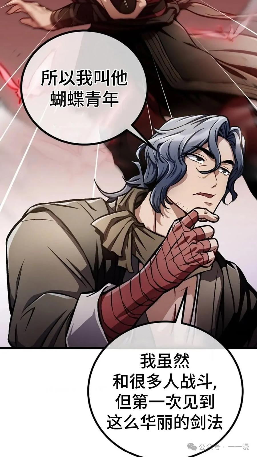 《邪魔双侠》邪魔无双第15集 第35页