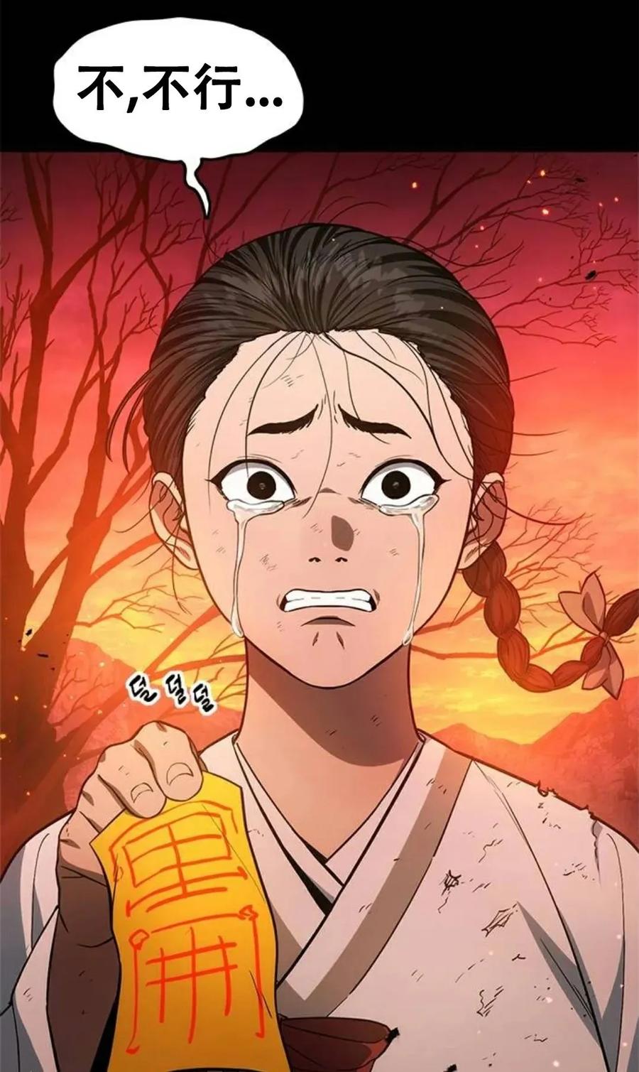 《吞鬼师》第15集 第127页