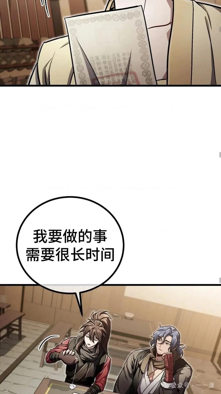 《邪魔双侠》邪魔无双第15集 第66页