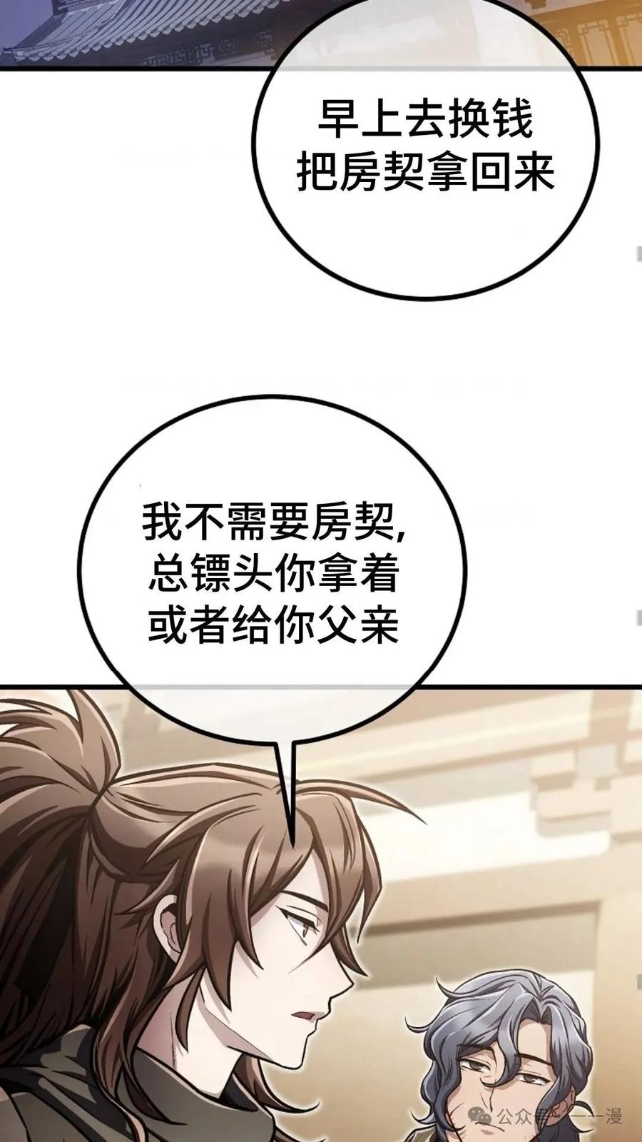 《邪魔双侠》邪魔无双第15集 第63页
