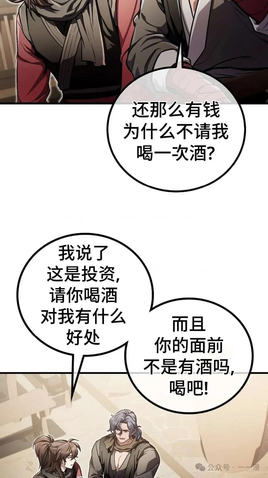 《邪魔双侠》邪魔无双第15集 第72页