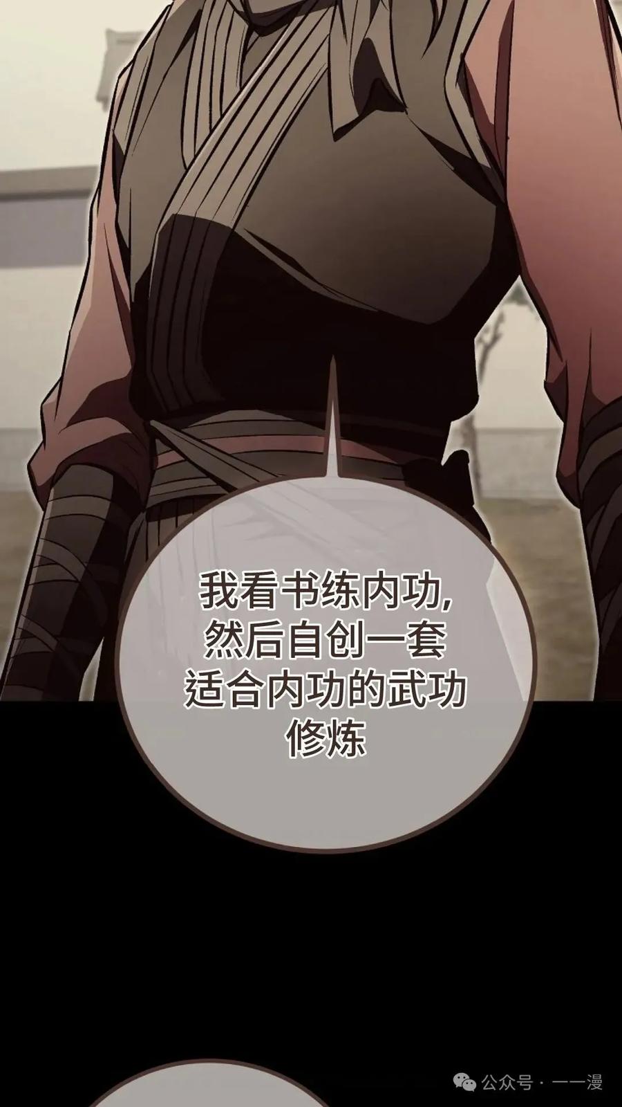 《邪魔双侠》邪魔无双第15集 第23页