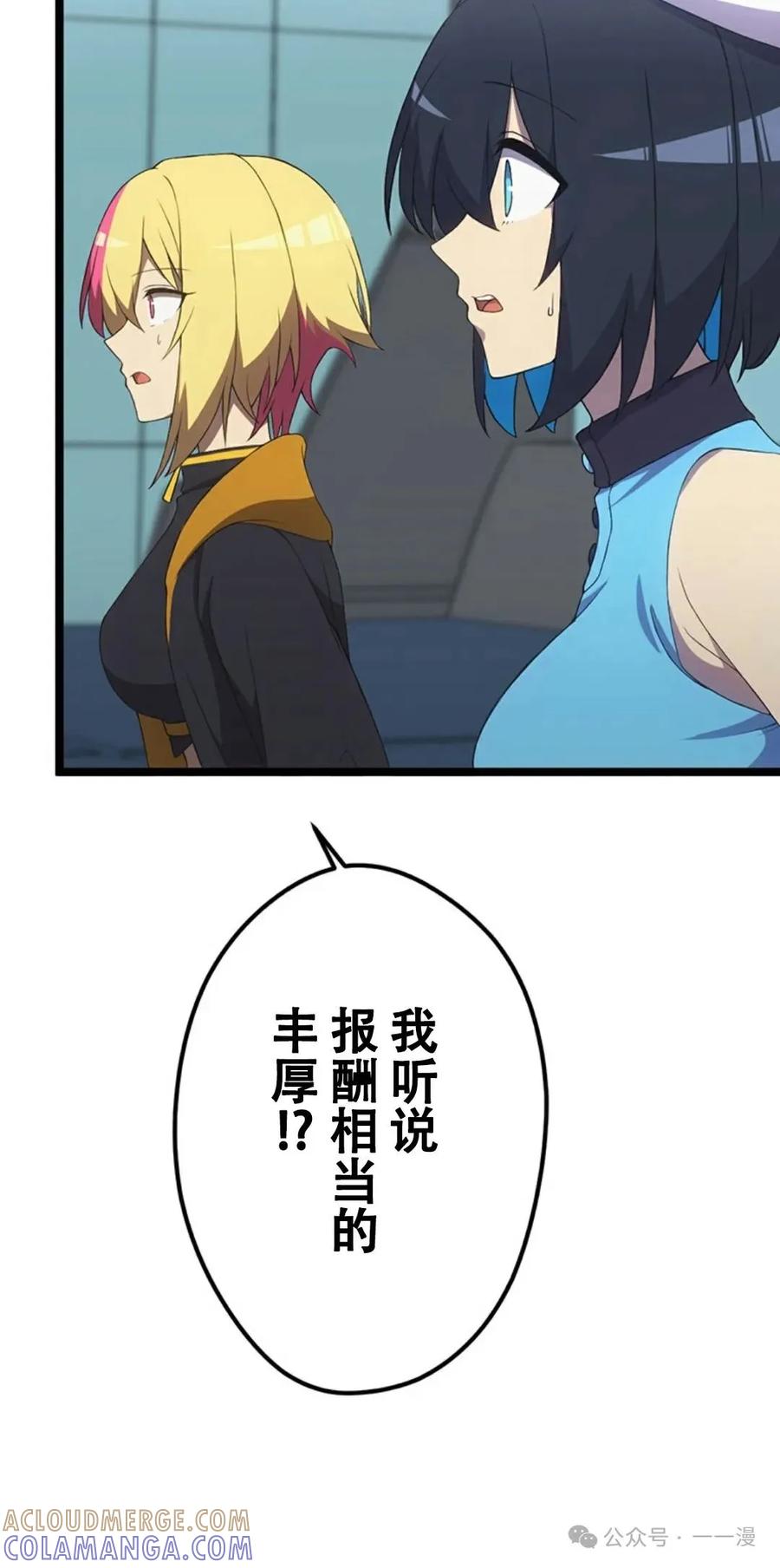 《无限回归》第14集 第70页