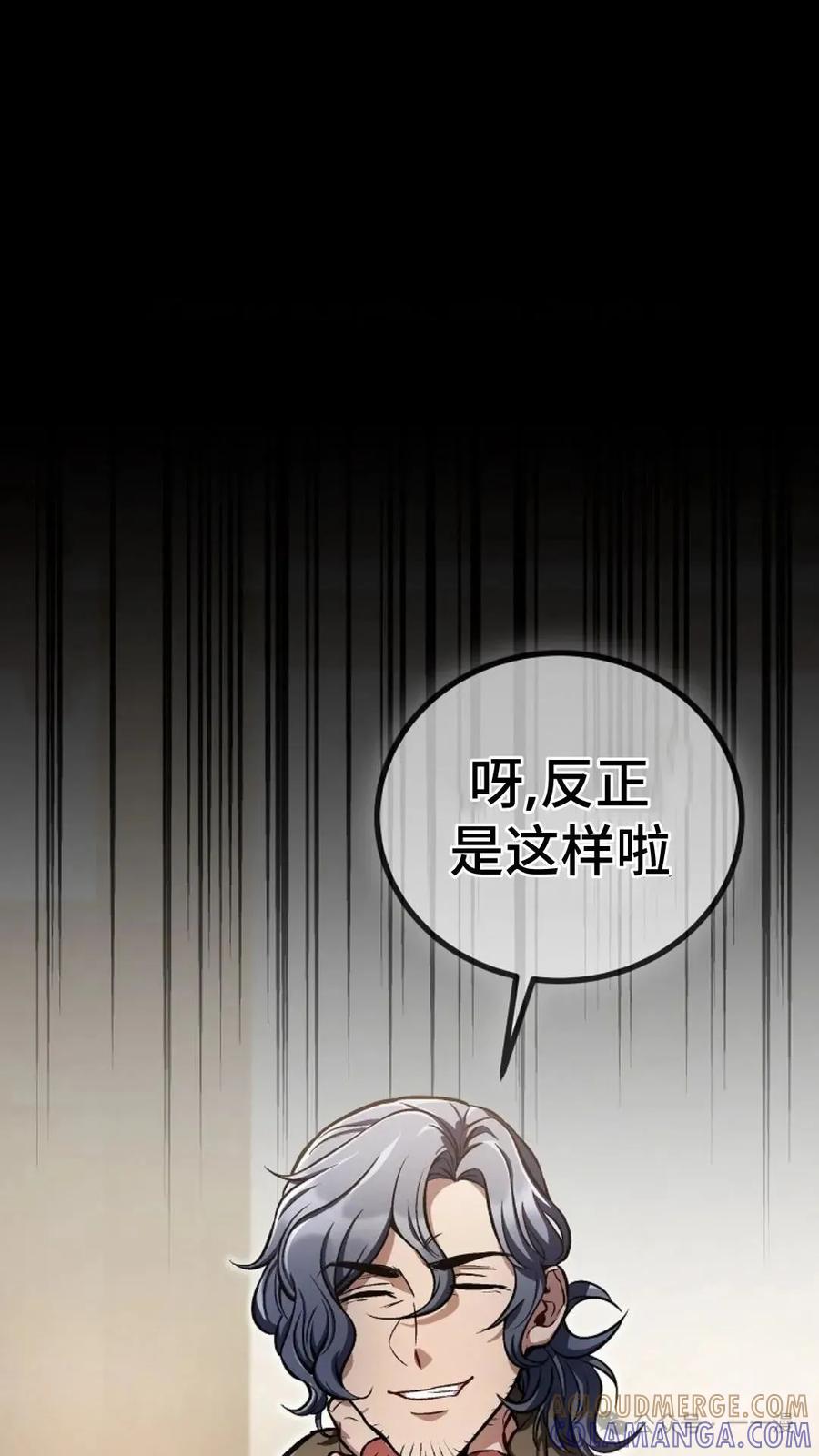 《邪魔双侠》邪魔无双第15集 第31页