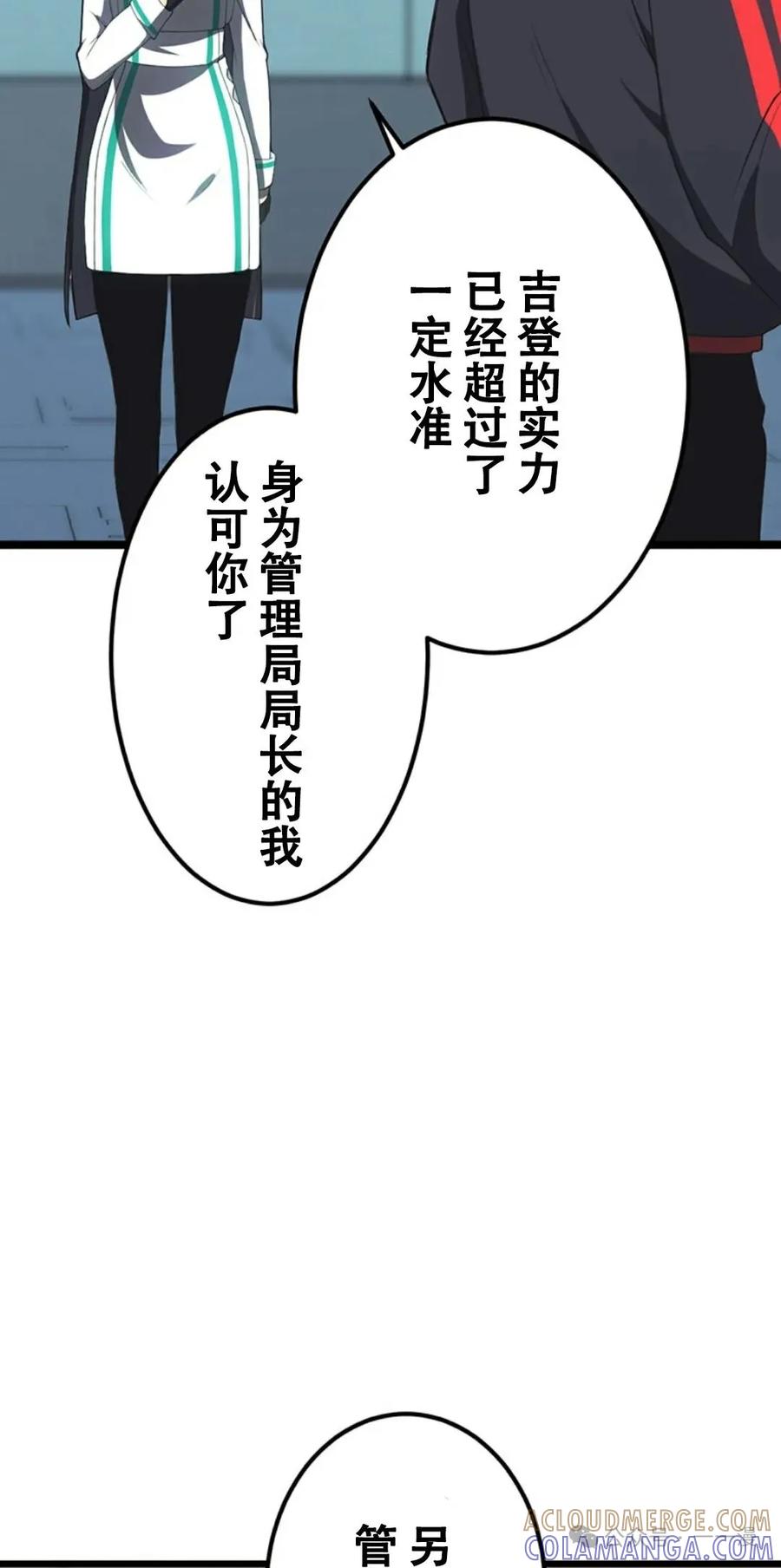 《无限回归》第14集 第67页