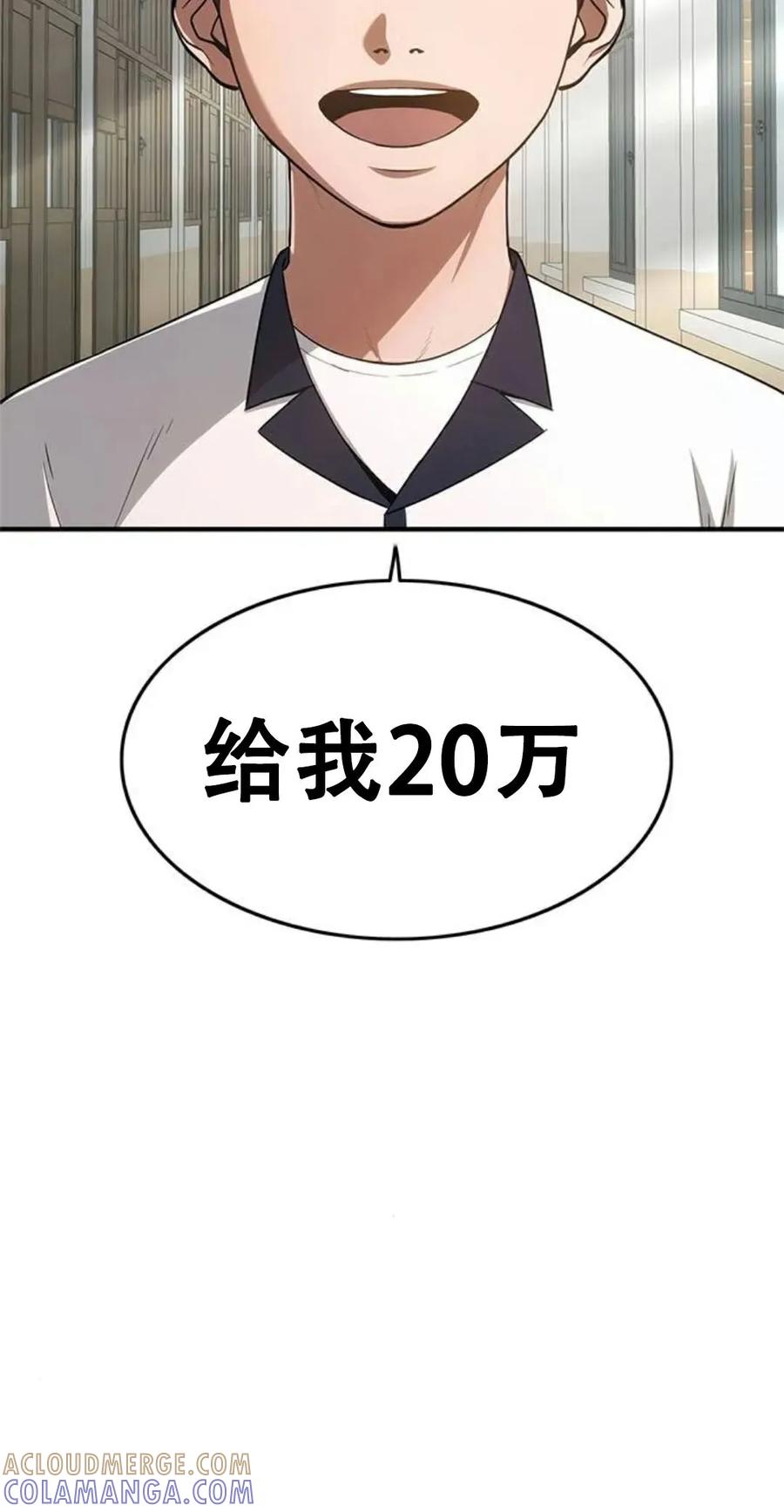 《吞鬼师》第15集 第57页