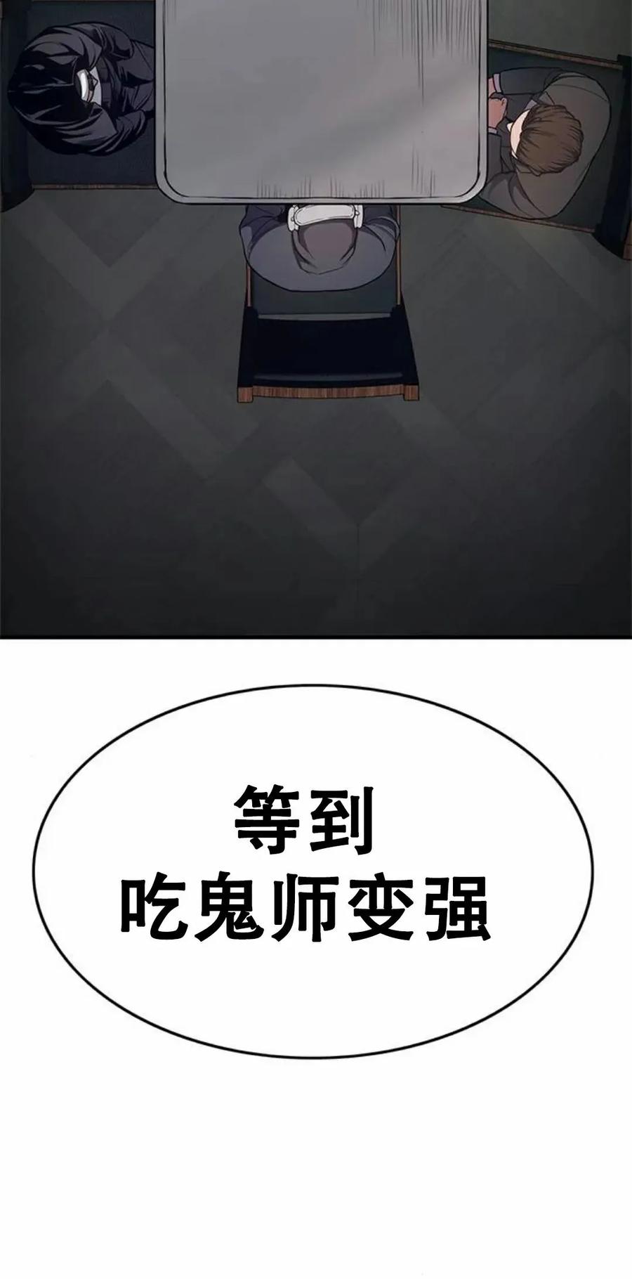 《吞鬼师》第15集 第110页