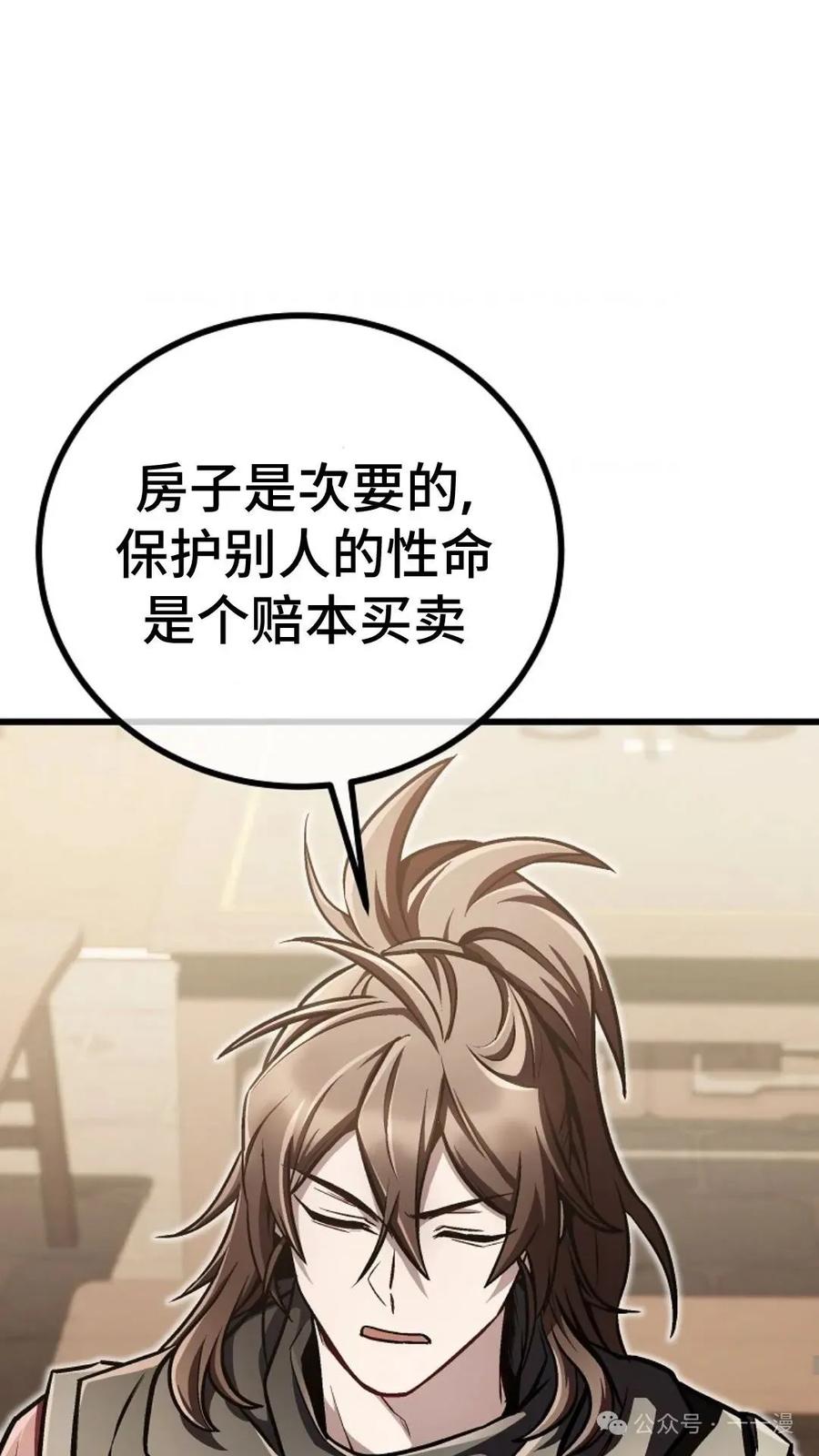 《邪魔双侠》邪魔无双第15集 第54页