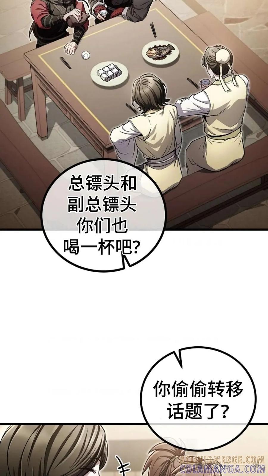 《邪魔双侠》邪魔无双第15集 第73页
