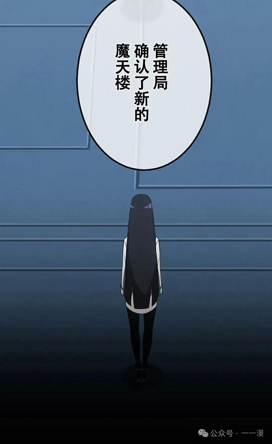 《无限回归》第14集 第75页