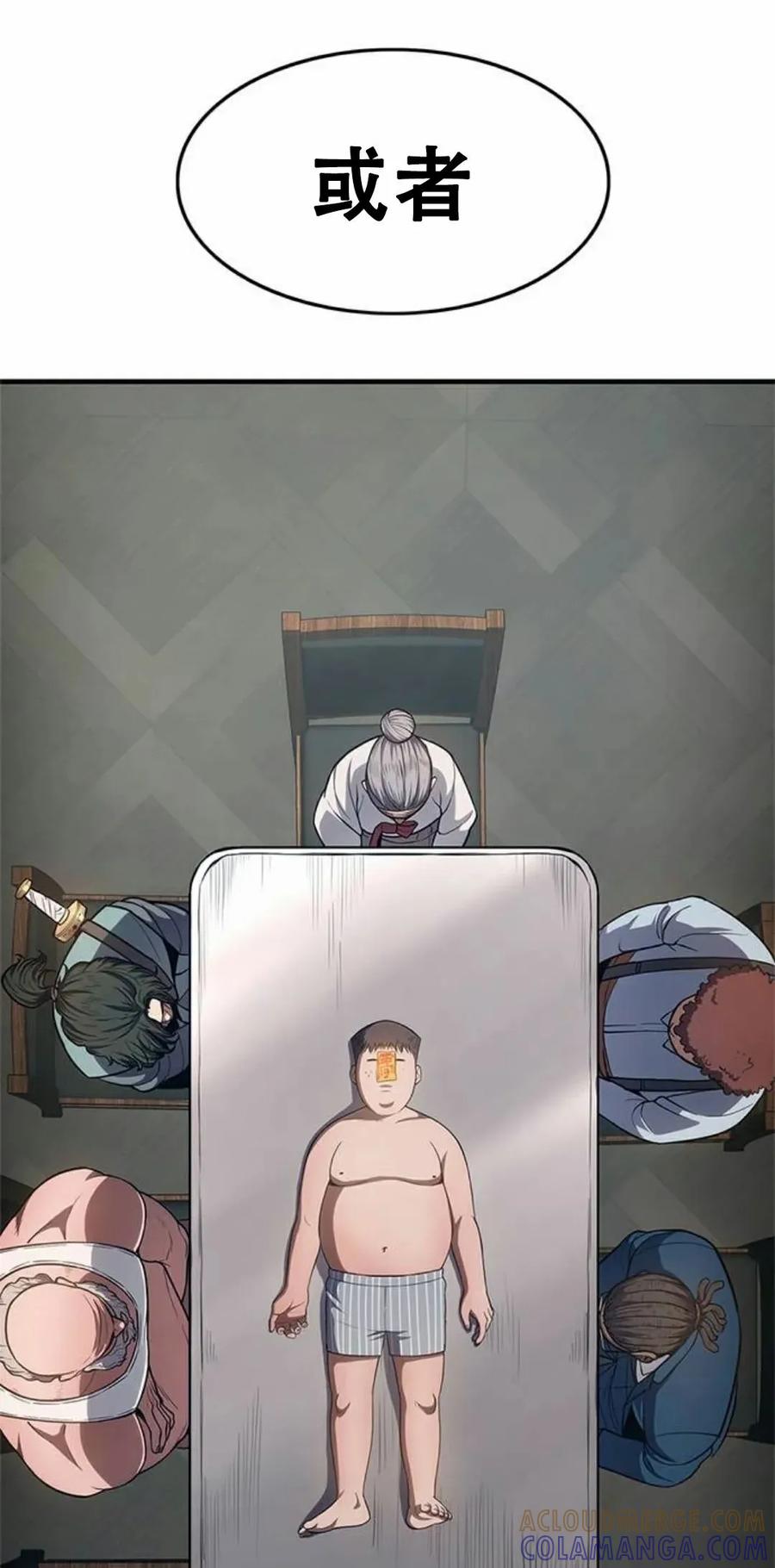 《吞鬼师》第15集 第109页