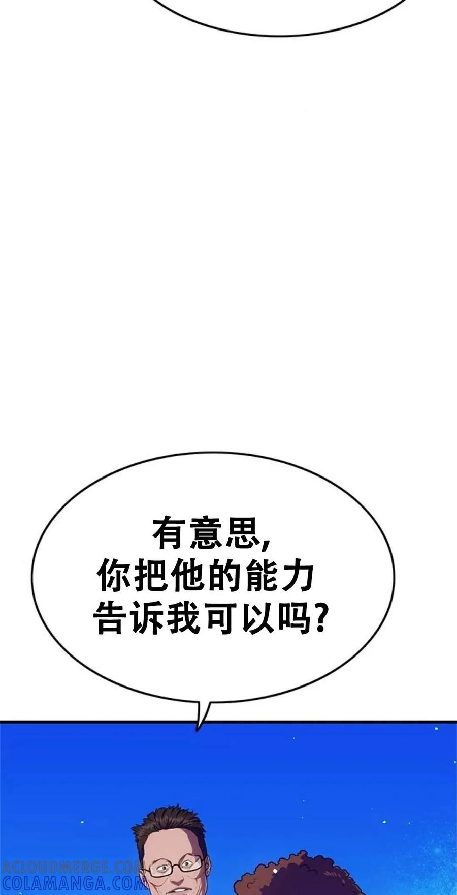 《吞鬼师》第15集 第29页