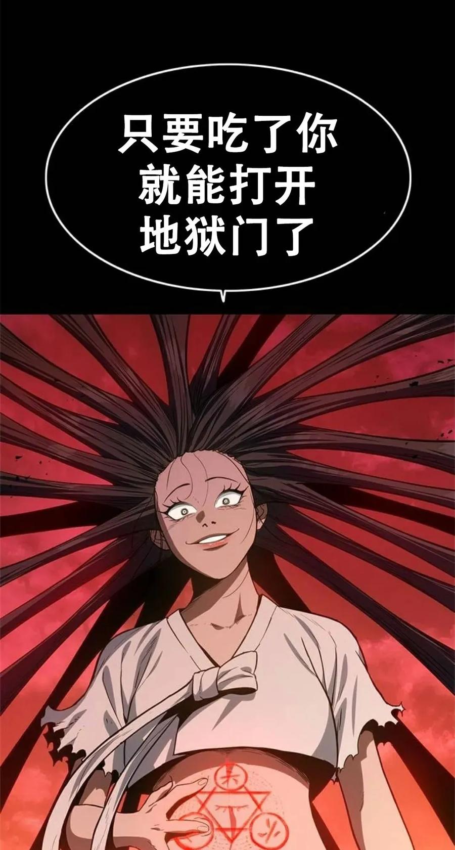 《吞鬼师》第15集 第136页