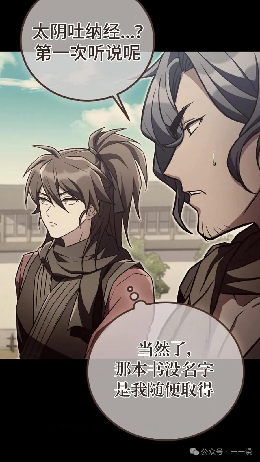 《邪魔双侠》邪魔无双第15集 第24页