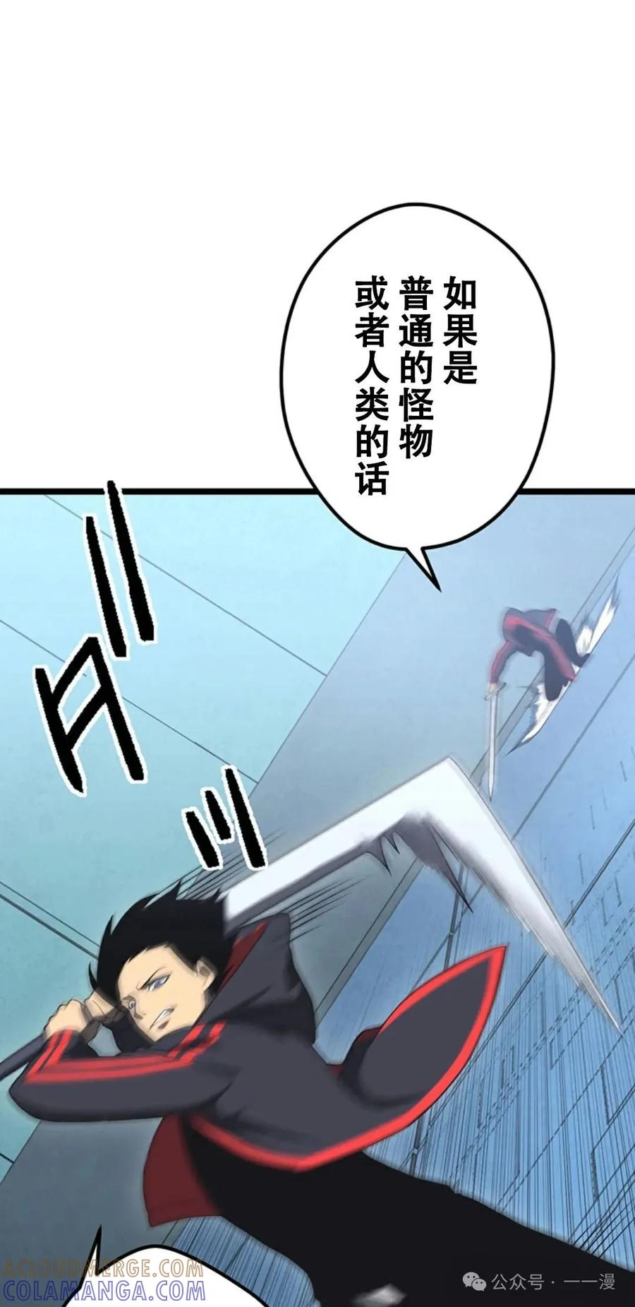 《无限回归》第14集 第16页
