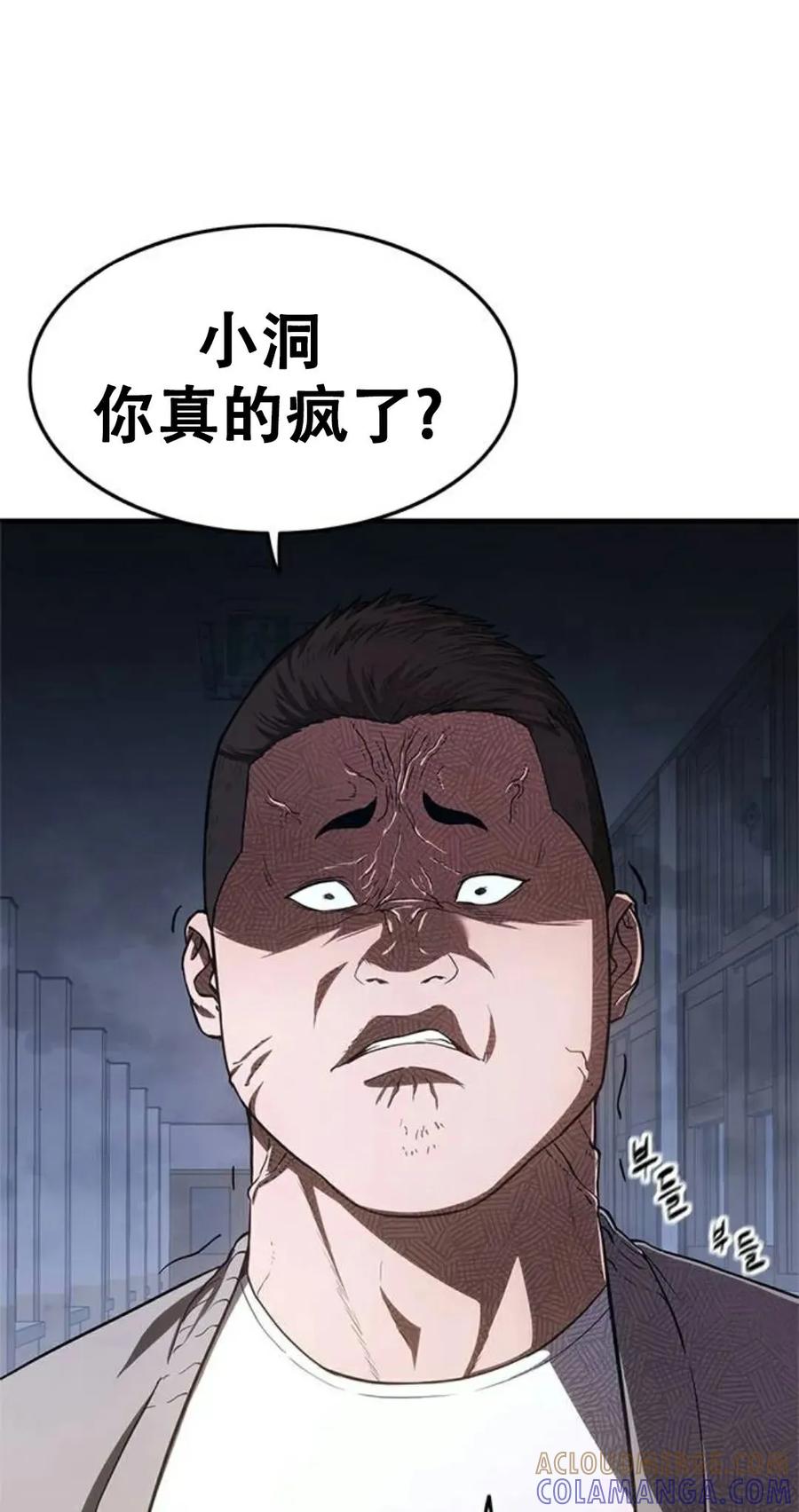 《吞鬼师》第15集 第61页