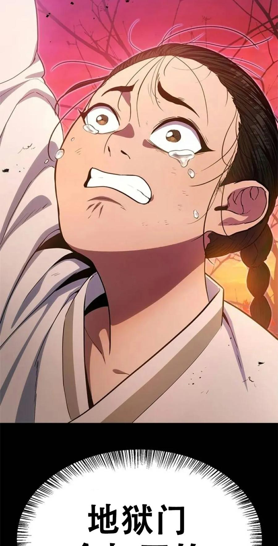 《吞鬼师》第15集 第148页