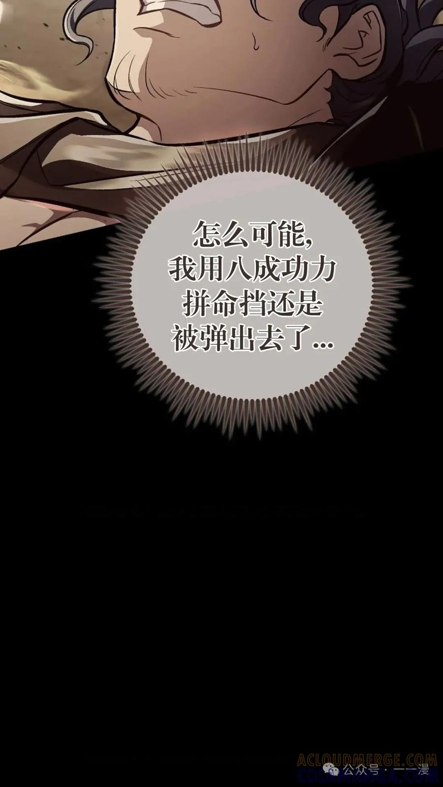 《邪魔双侠》邪魔无双第15集 第13页