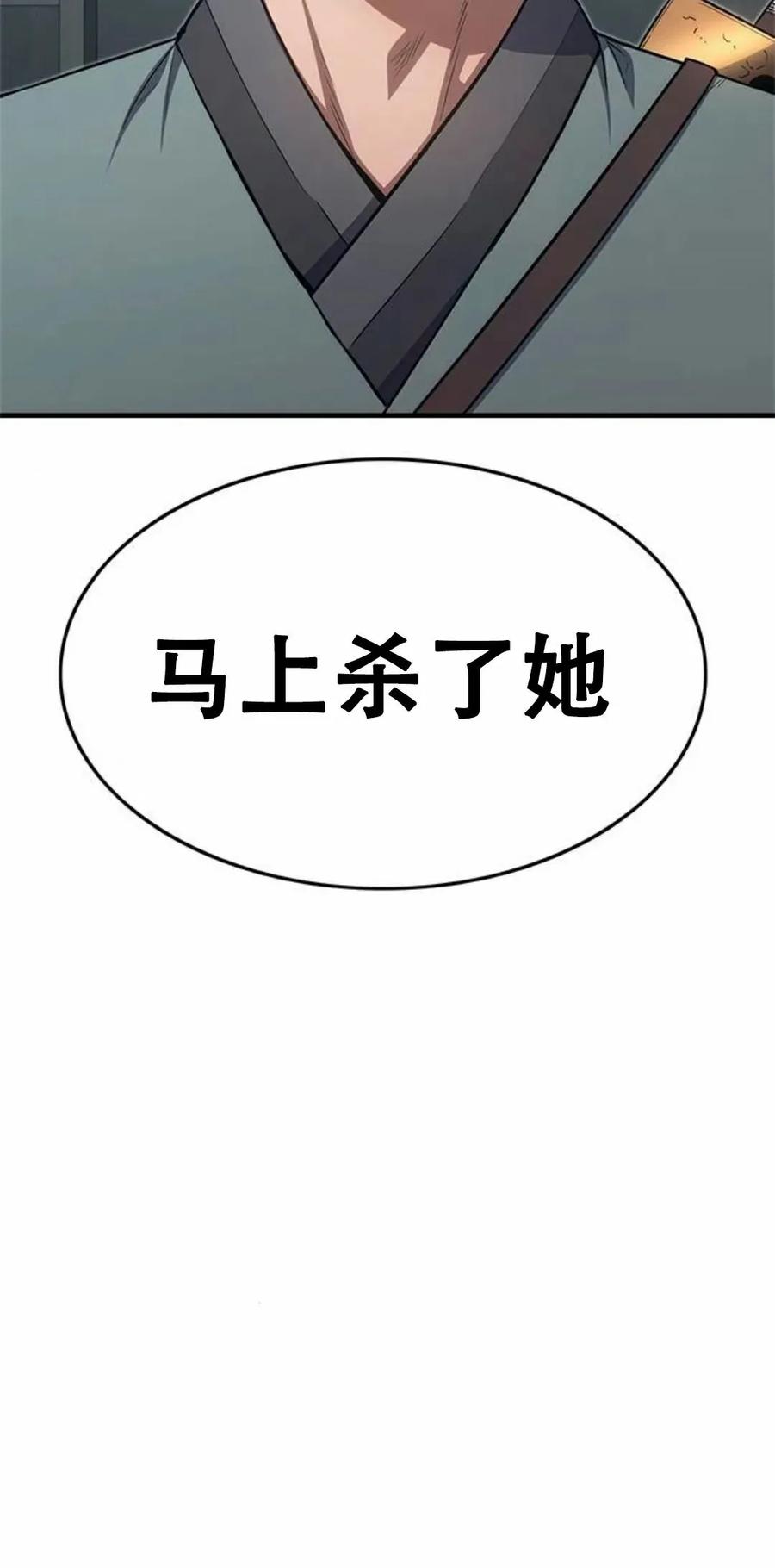 《吞鬼师》第15集 第108页