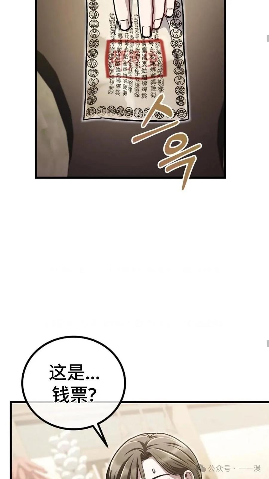 《邪魔双侠》邪魔无双第15集 第59页