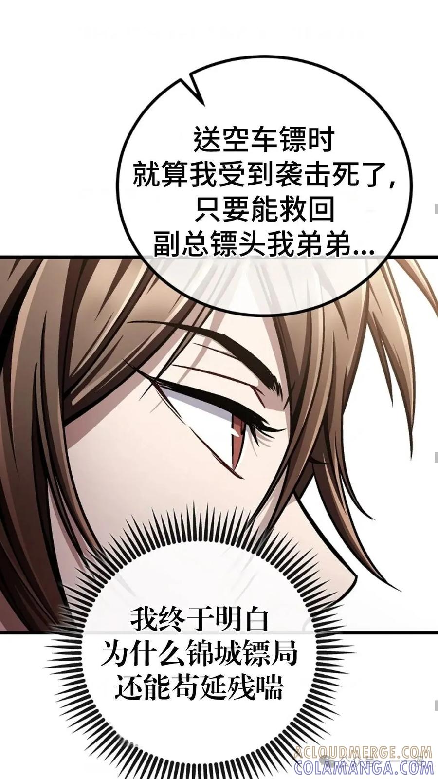 《邪魔双侠》邪魔无双第15集 第49页