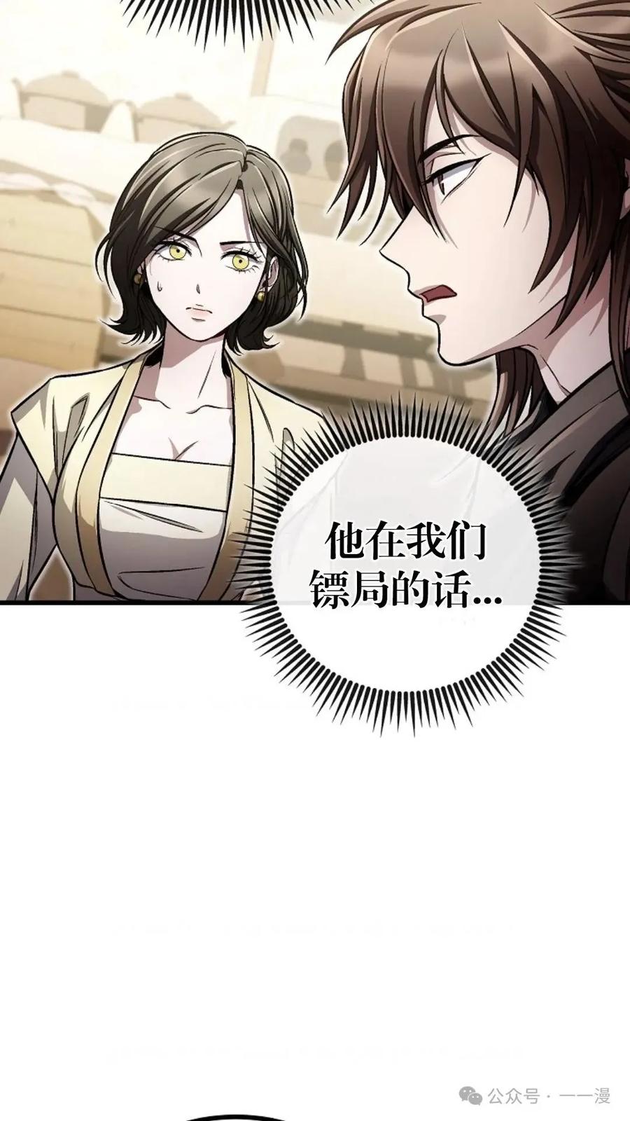 《邪魔双侠》邪魔无双第15集 第39页