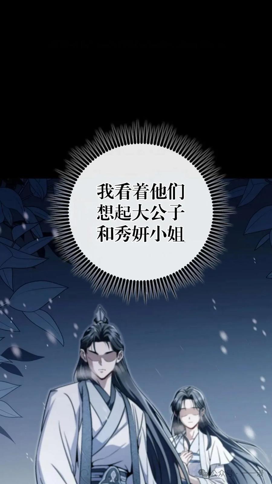 《邪魔双侠》邪魔无双第15集 第75页