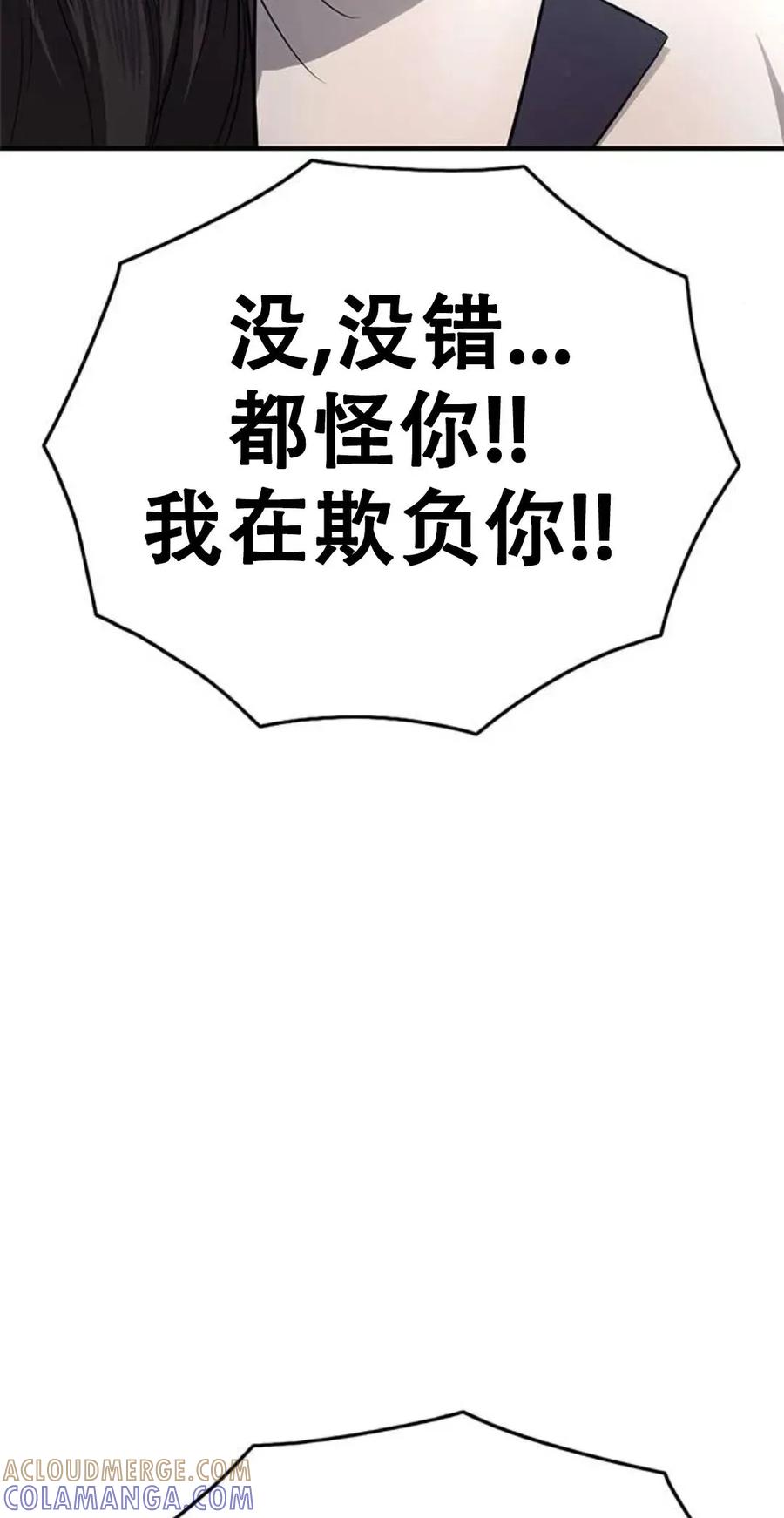 《吞鬼师》第15集 第77页