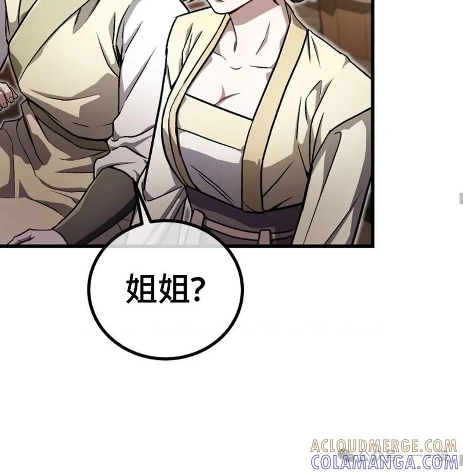 《邪魔双侠》邪魔无双第15集 第43页